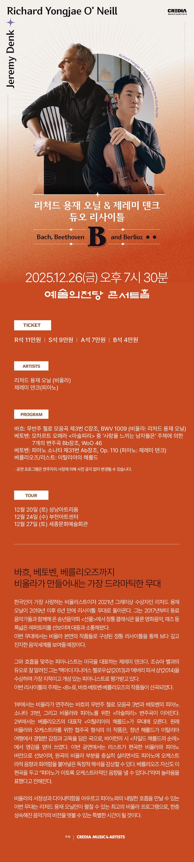 리처드 용재 오닐 & 제레미 덴크 듀오 리사이틀: B: Bach, Beethoven and Berlioz [서울] 소개 이미지 1