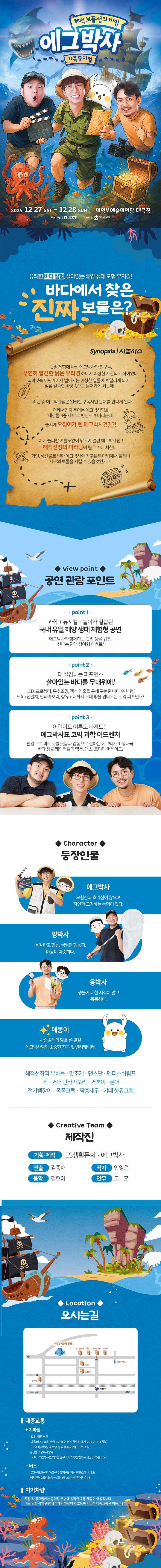 에그박사: 해적 보물섬의 비밀 [의정부] 소개 이미지 1