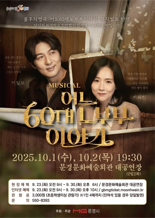 어느 60대 노부부 이야기 [문경] promotional image 1