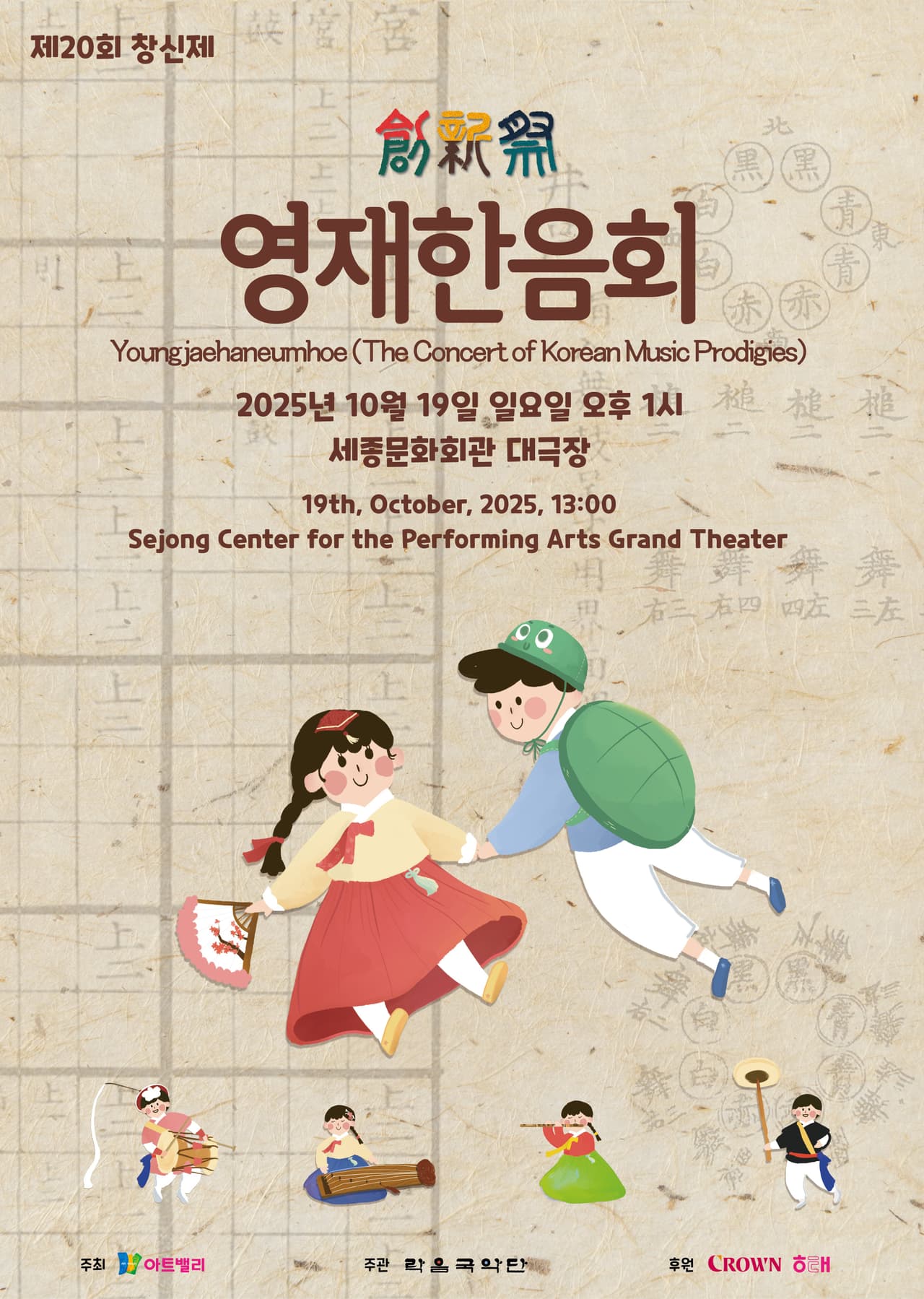 제20회 창신제: 수제천 소개 이미지 3