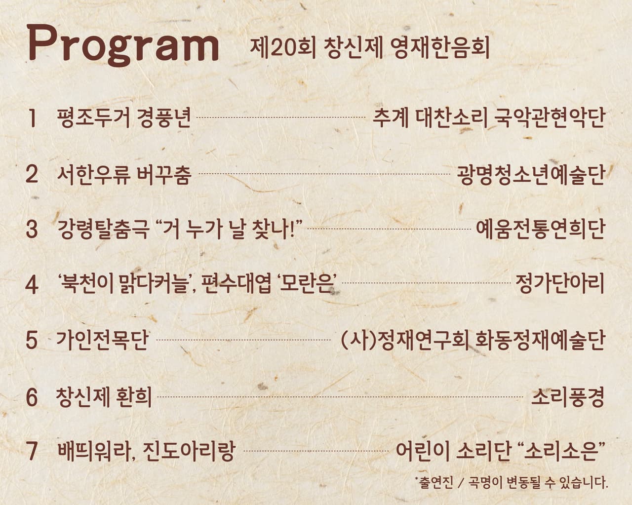 제20회 창신제: 수제천 소개 이미지 2