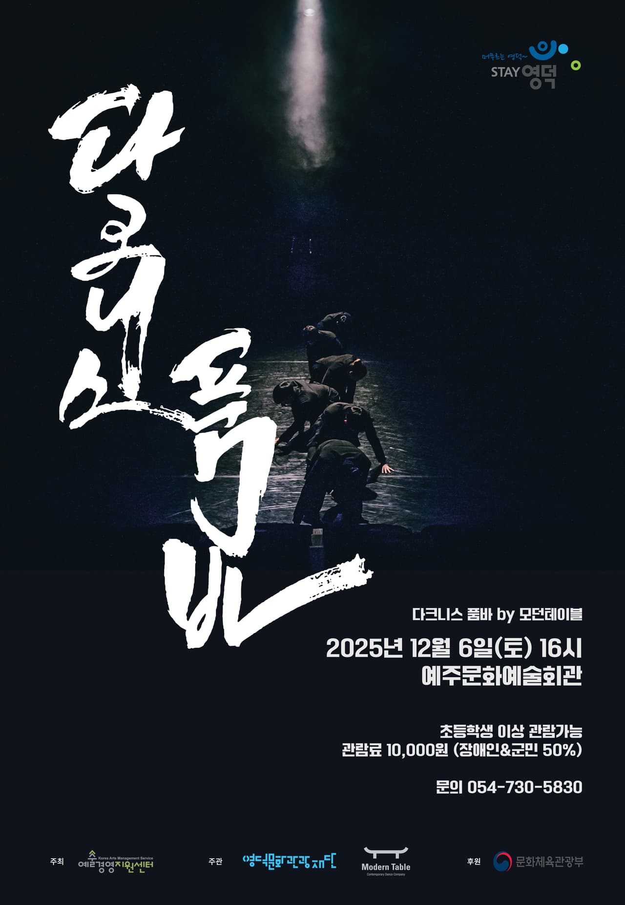 다크니스 품바 [영덕] promotional image 1