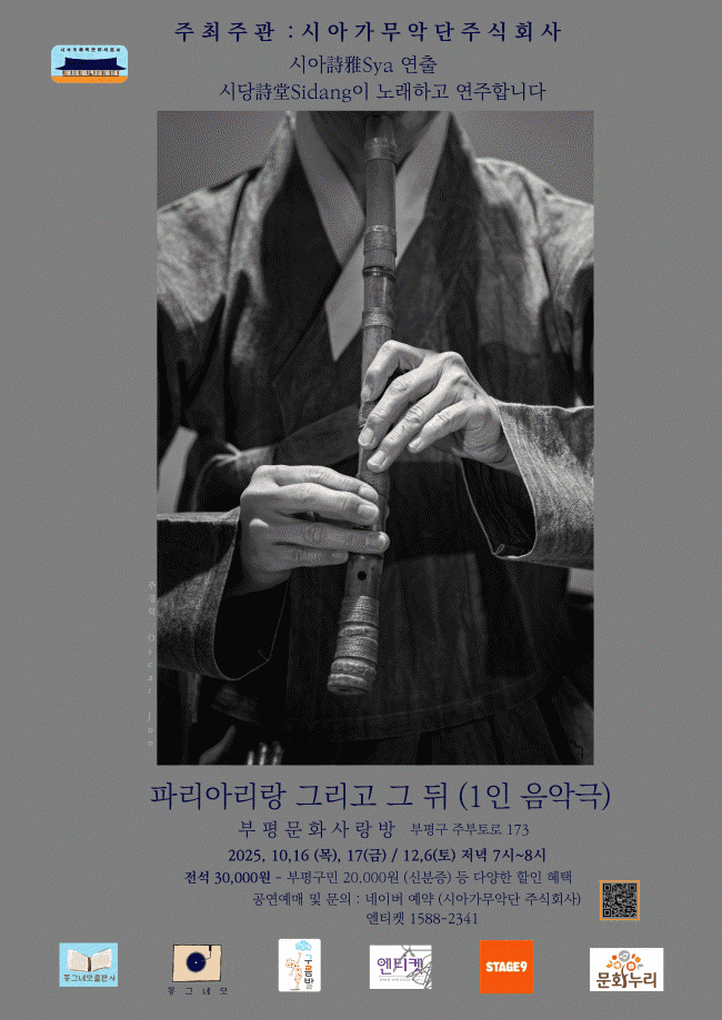 파리아리랑 그리고 그 뒤 [부평] 소개 이미지 1