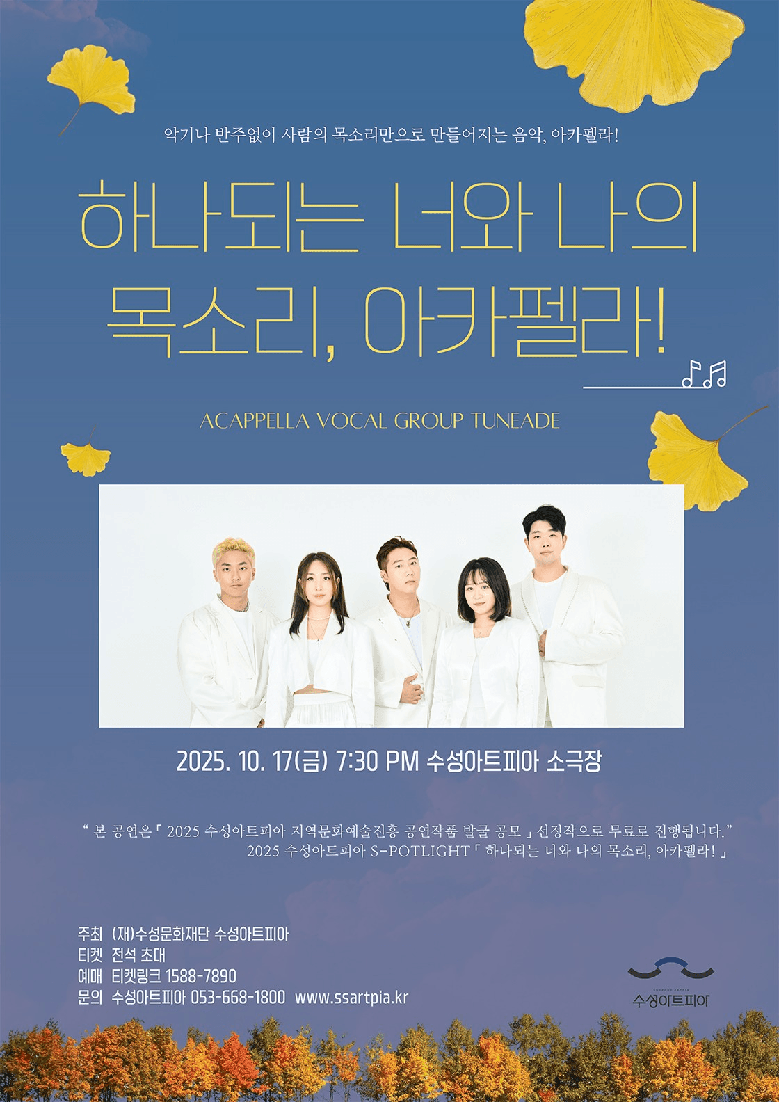 하나되는 너와 나의 목소리, 아카펠라! [대구] 소개 이미지 1