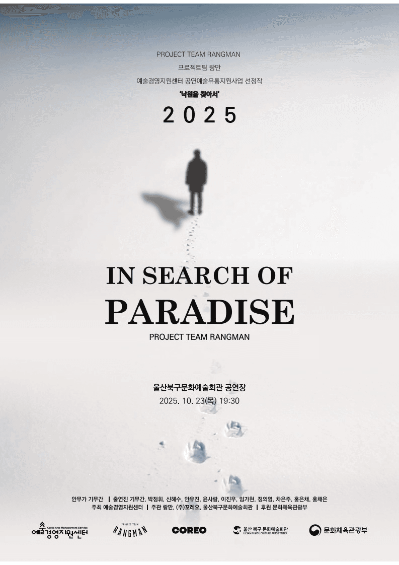 In search of PARADISE: 낙원을 찾아서 [울산] promotional image 1