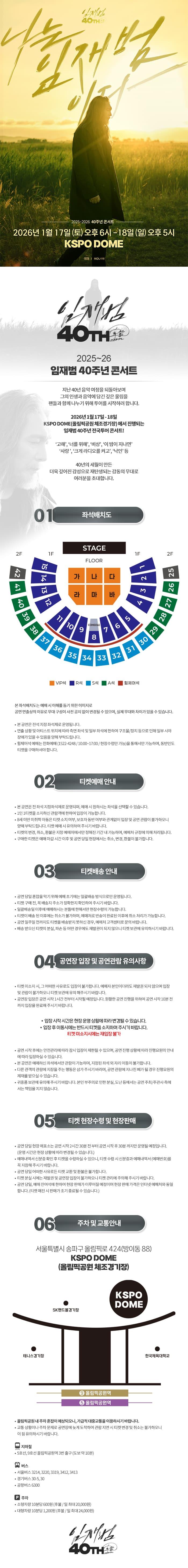 임재범 40주년 콘서트: 나는 임재범이다 [서울] 소개 이미지 1