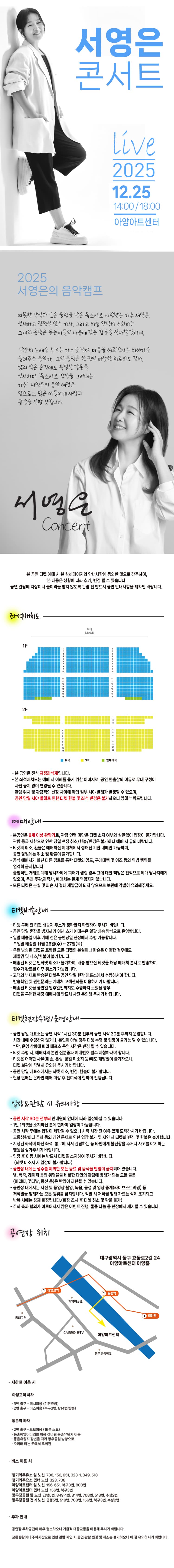 서영은 콘서트 [대구] 소개 이미지 1