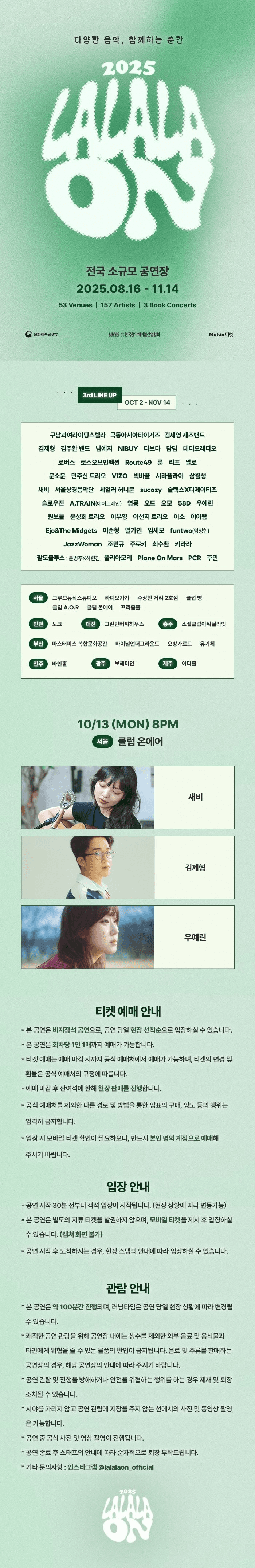 라라라온 [서울 클럽온에어] 소개 이미지 1