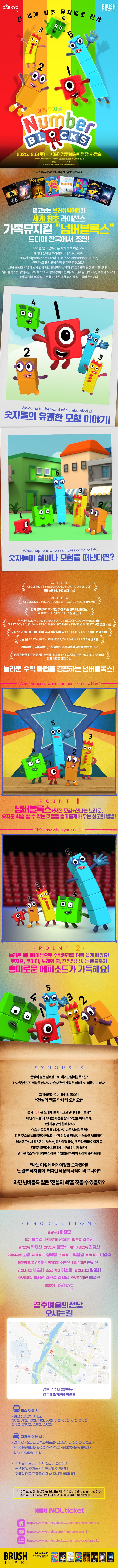 넘버블록스 [경주] 소개 이미지 1