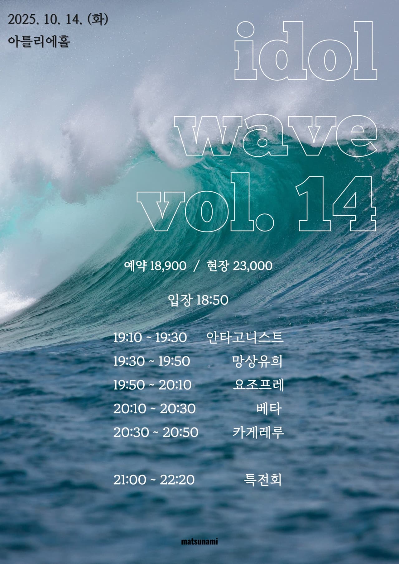 idol wave vol. 14 소개 이미지 1