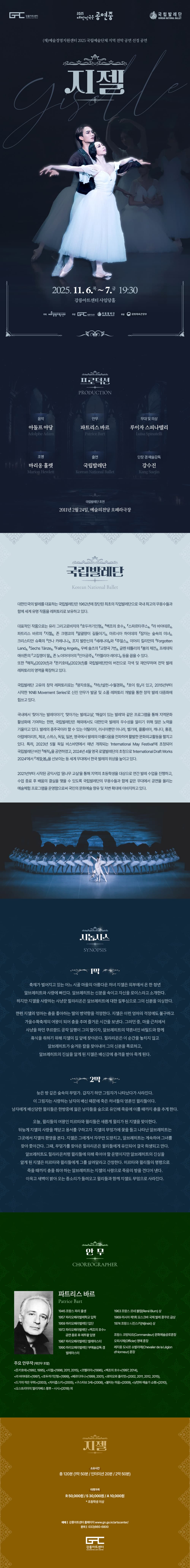 국립발레단, 지젤 [강릉] 소개 이미지 1