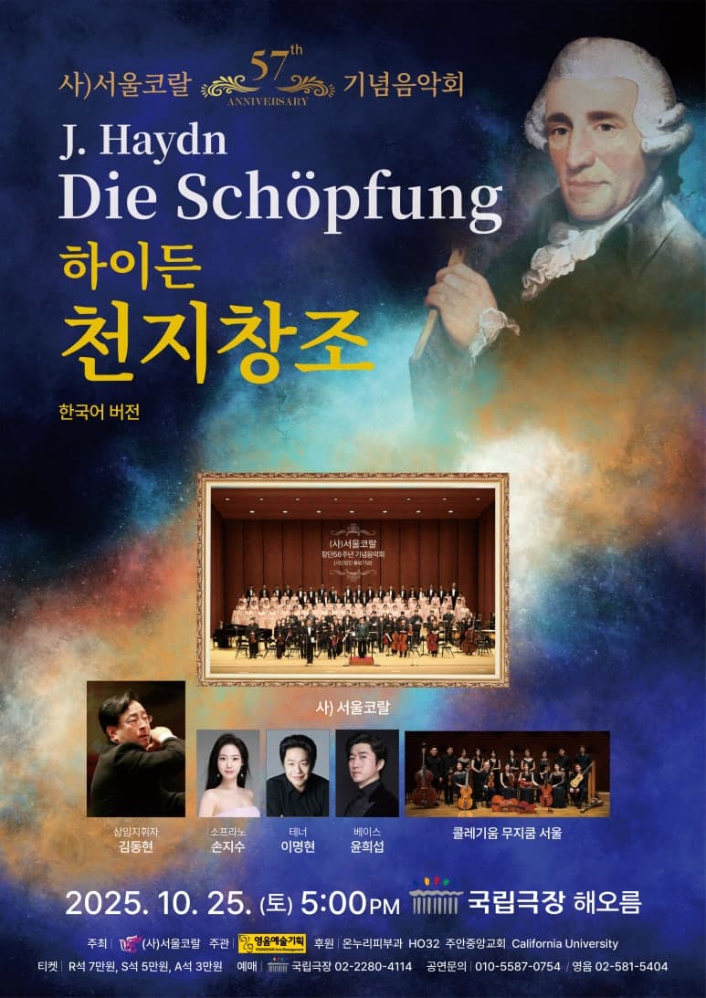서울코랄 창단 57주년 기념음악회 소개 이미지 1