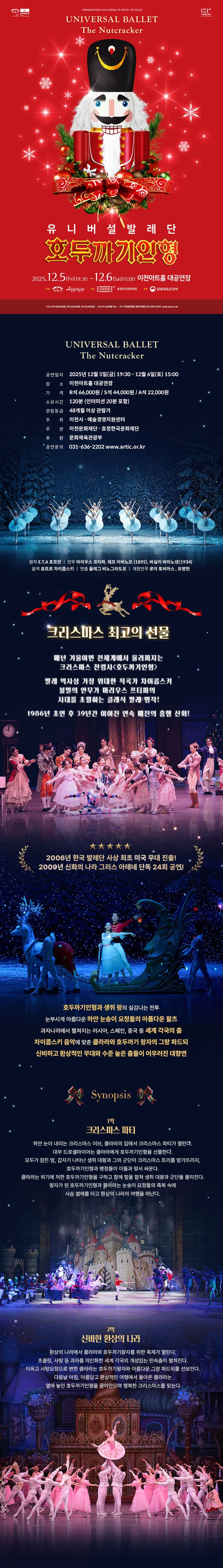 유니버설발레단, 호두까기 인형 [이천] 소개 이미지 1