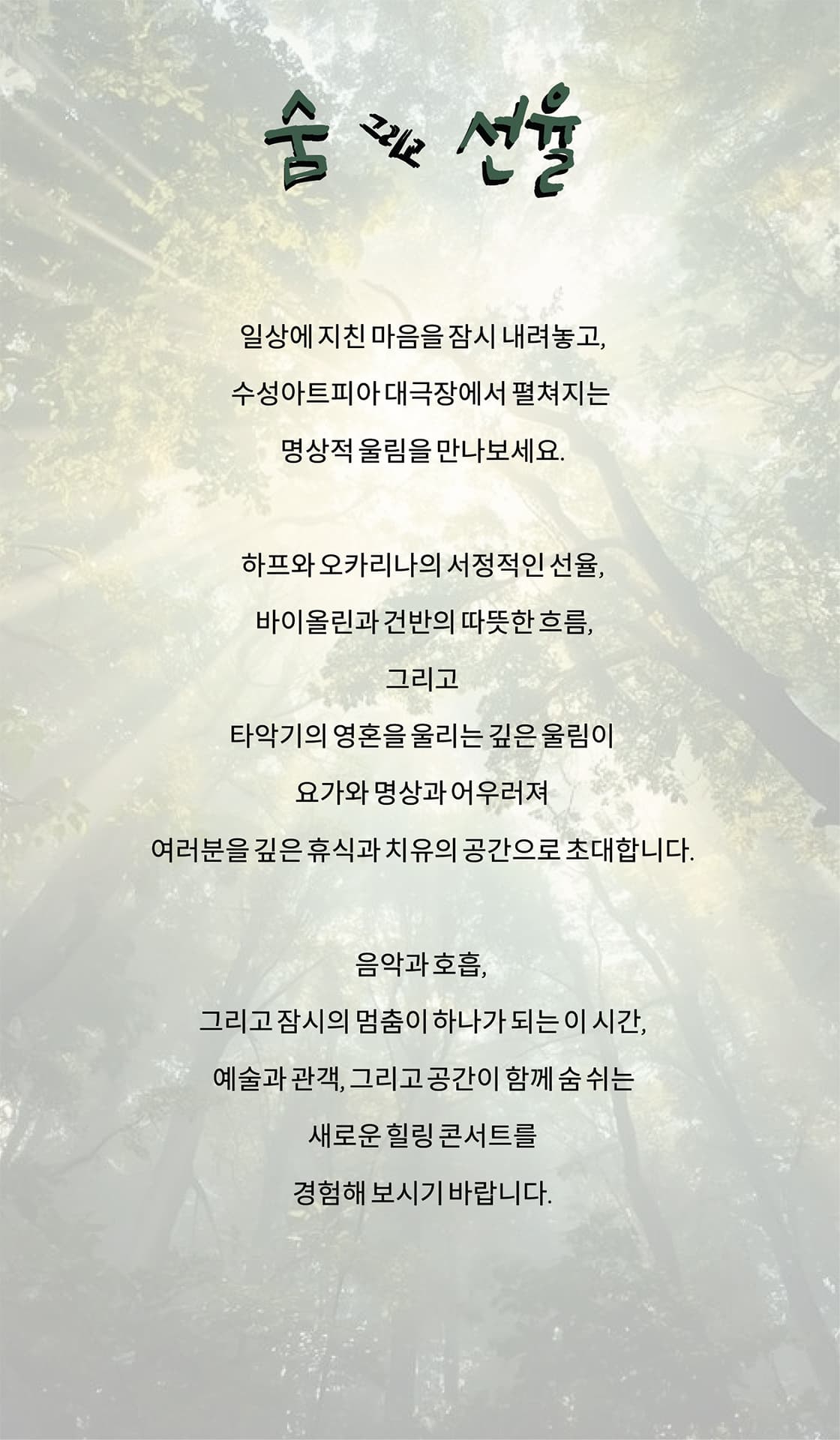 수성아트피아 S-POTLIGHT: 숨, 그리고 선율 [대구] 소개 이미지 2
