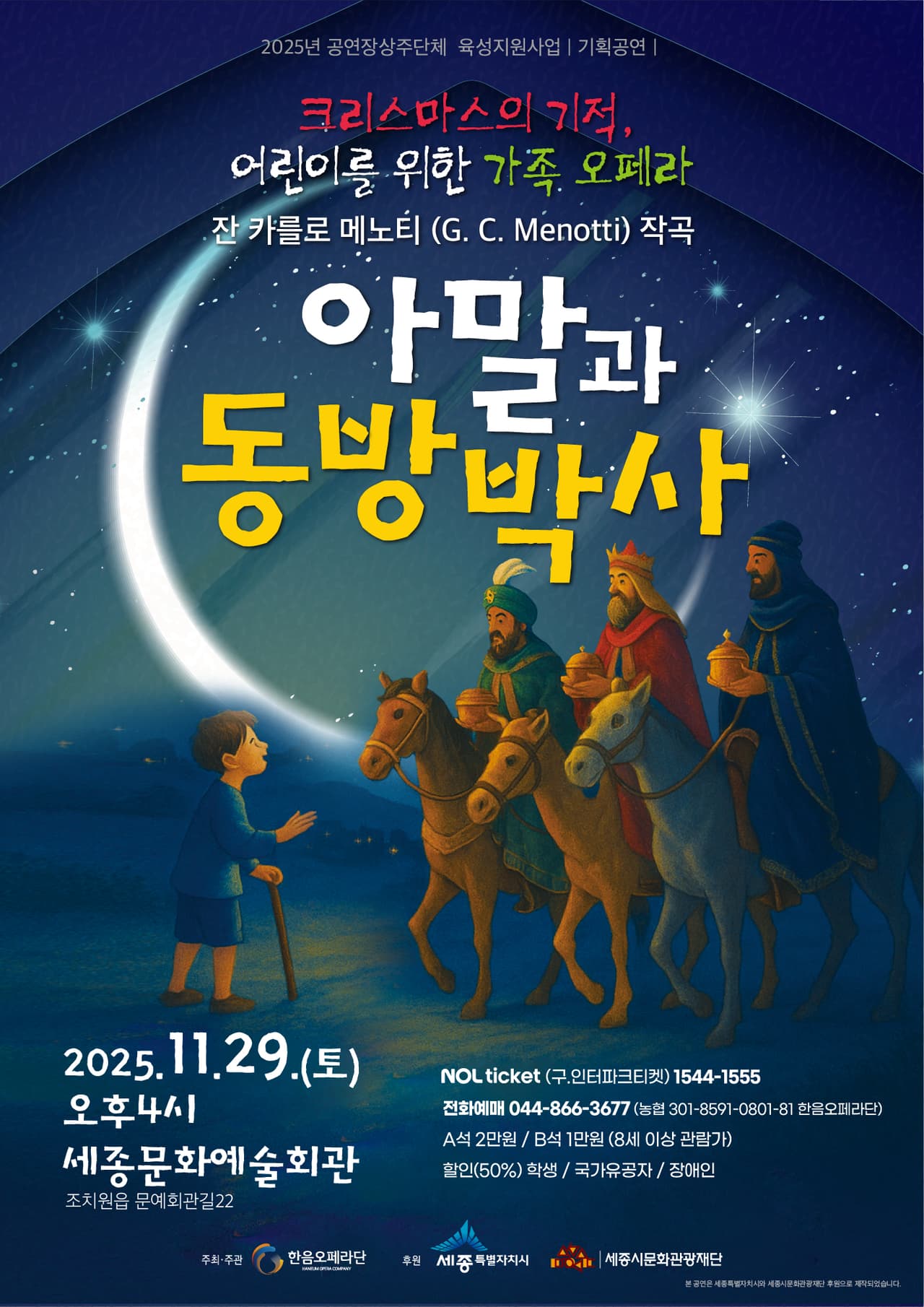 아말과 동방박사 [세종] 소개 이미지 1