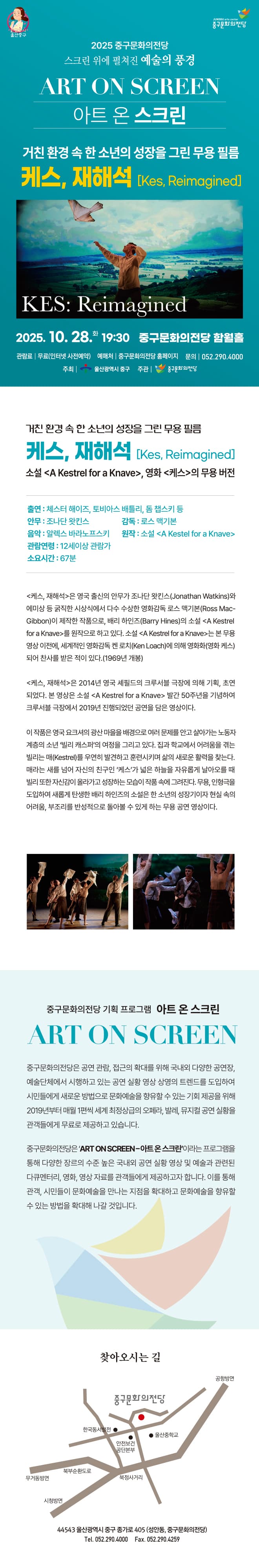 아트 온 스크린: 케스, 재해석 (영상화) promotional image 1