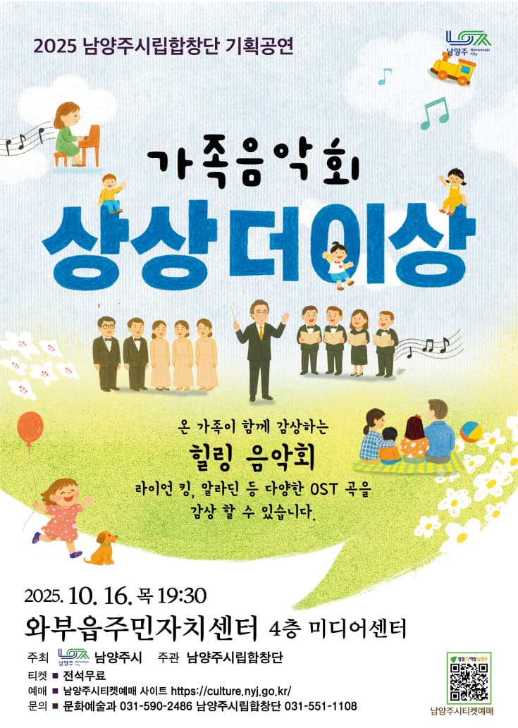 남양주시립합창단, 상상더이상 음악회 소개 이미지 2