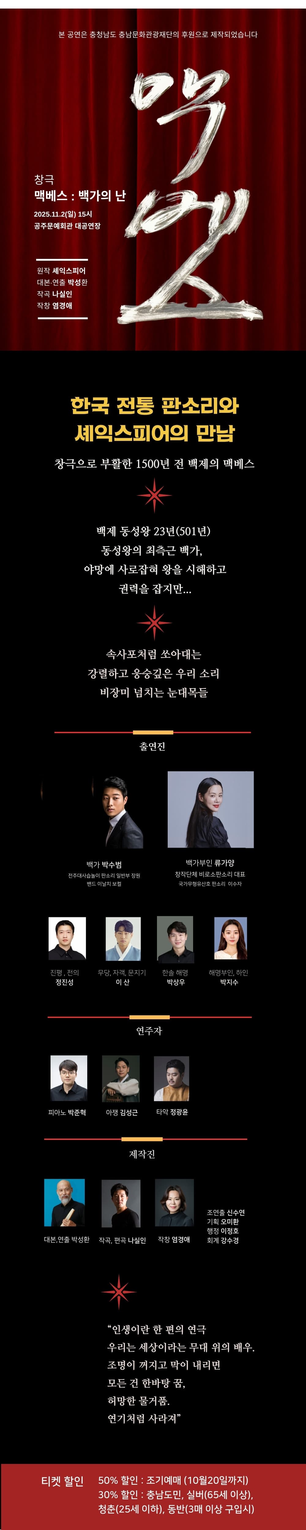 맥베스: 백가의 난 [충남] promotional image 1