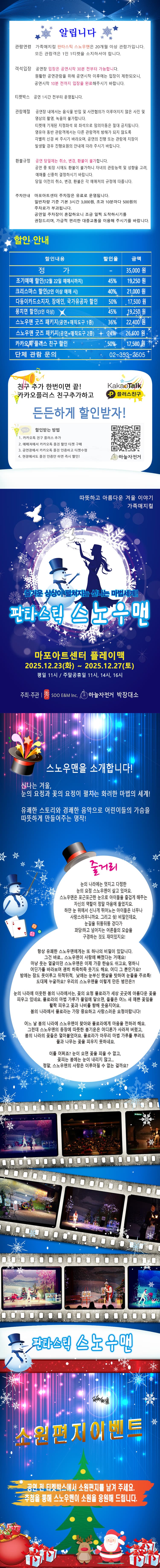 판타스틱 스노우맨 [서울 마포] 소개 이미지 1