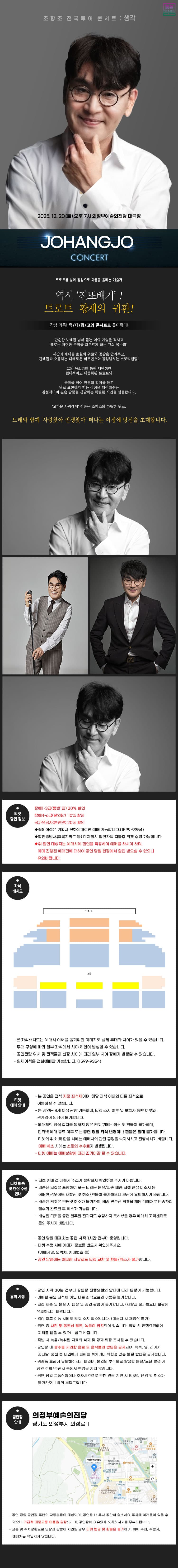 조항조 전국투어 콘서트: 생각 [의정부] 소개 이미지 1