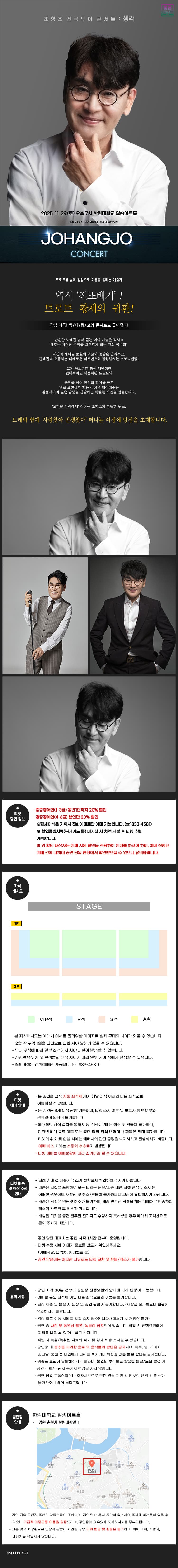 조항조 전국투어 콘서트: 생각 [춘천] 소개 이미지 1