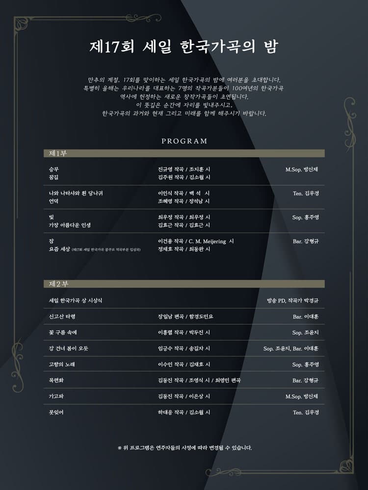 제17회 세일 한국가곡의 밤 소개 이미지 2