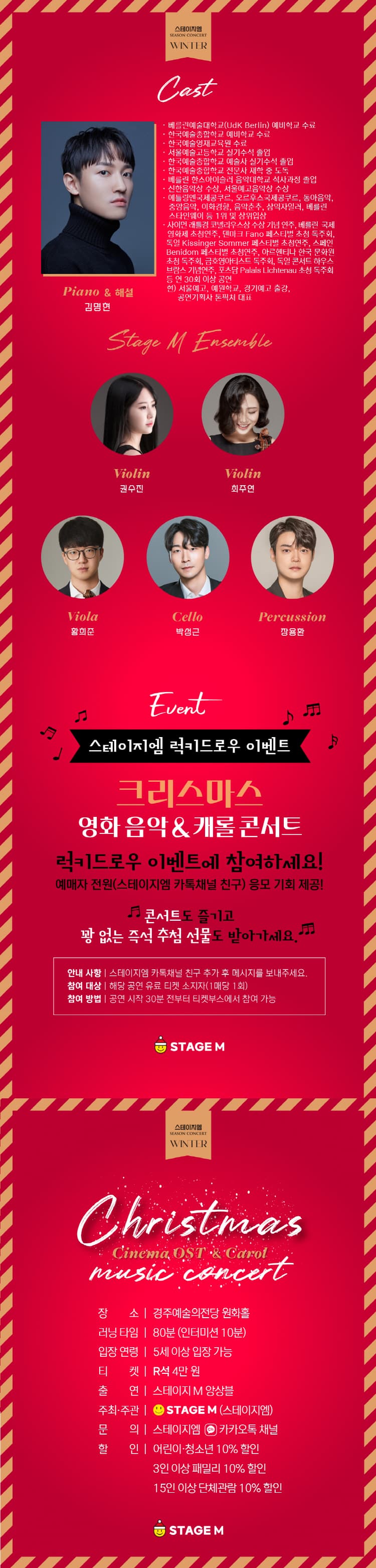 크리스마스 영화음악 & 캐롤 콘서트 [경주] 소개 이미지 2