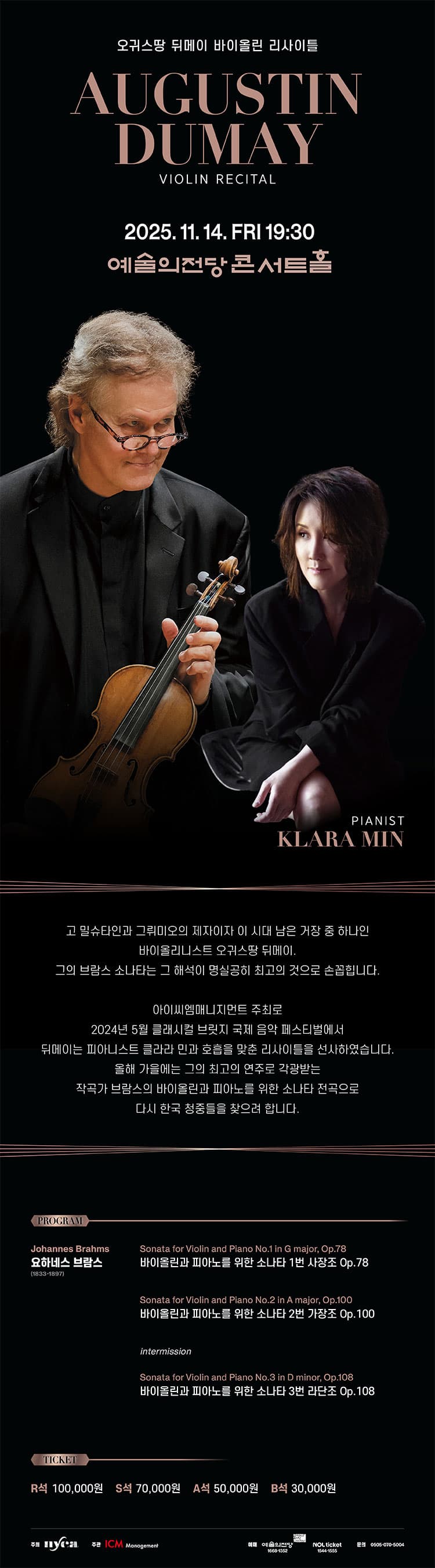 오귀스땅 뒤메이 바이올린 리사이틀 소개 이미지 1