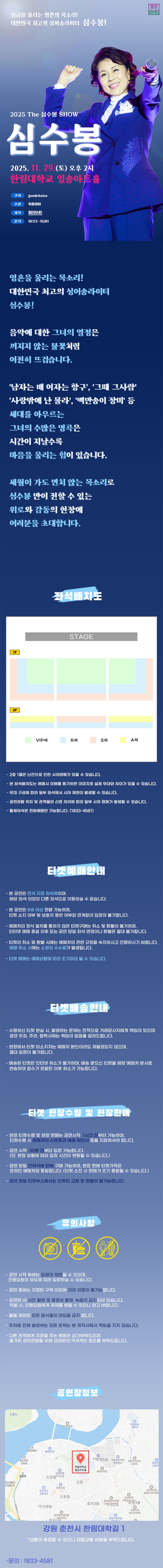 The 심수봉 SHOW [춘천] 소개 이미지 1