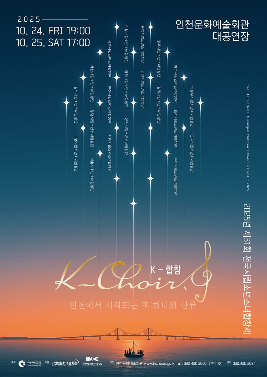 제31회 전국시립소년소녀합창제 소개 이미지 1