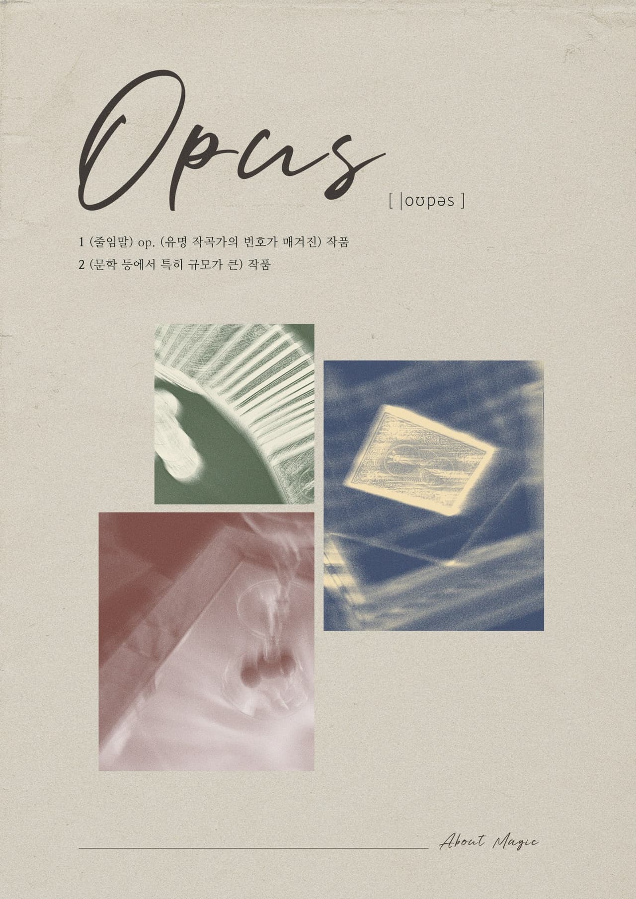 Opus. [대구] 소개 이미지 1