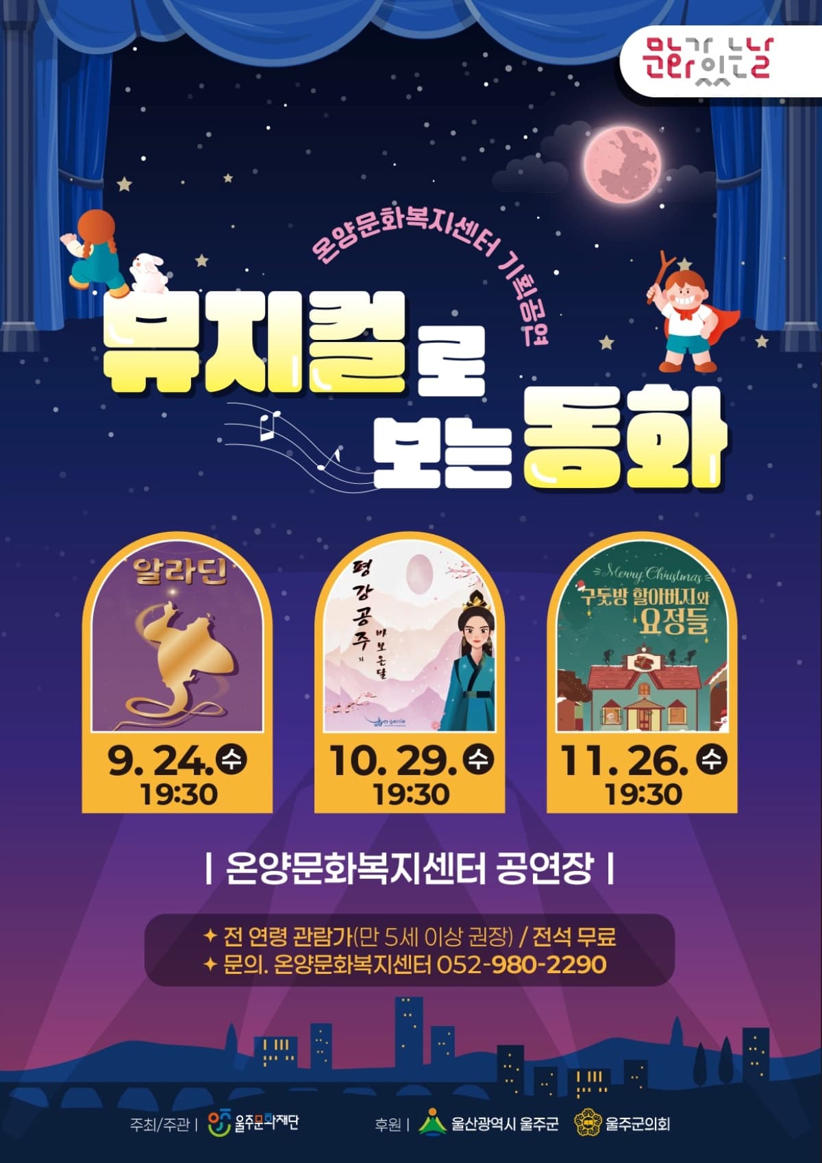 문화가 있는 날, 뮤지컬로 보는 동화: 평강공주와 바보온달 (10월) 소개 이미지 3