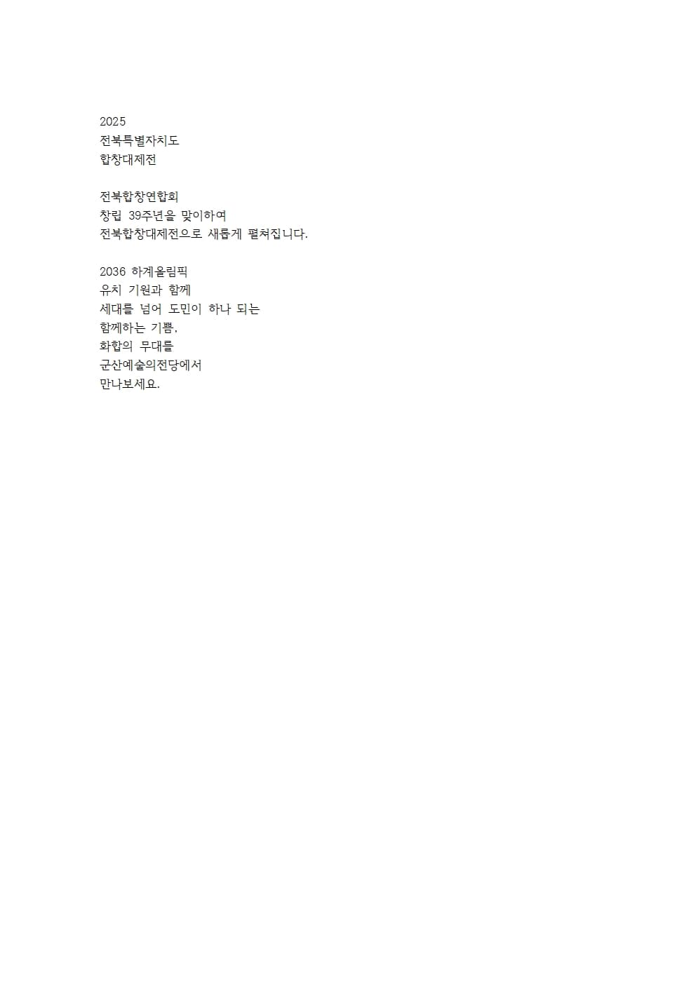 전북특별자치도 합창대제전 소개 이미지 2