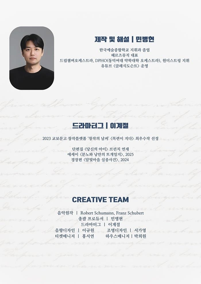 클라라에게, 편지로 듣는 슈만 [수원] 소개 이미지 2