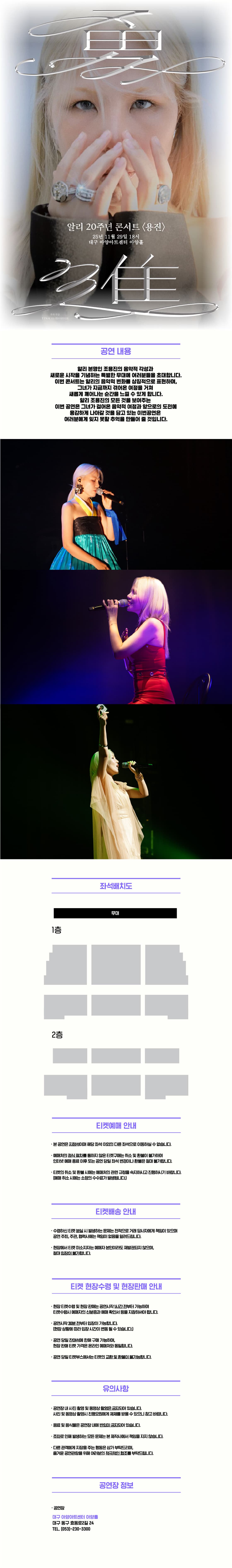 알리 20주년 콘서트: 용진 (勇進) [대구] 소개 이미지 1