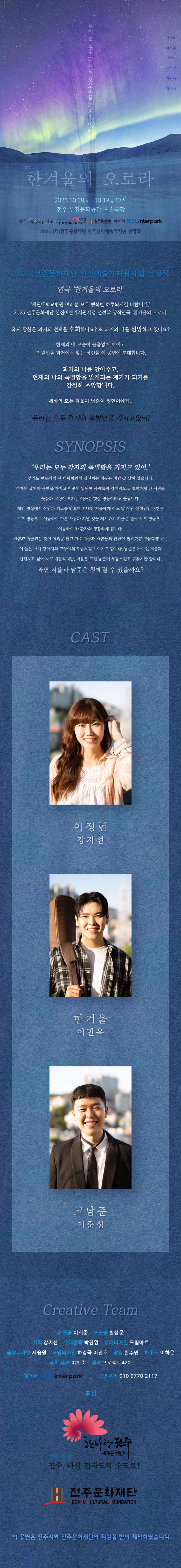 한겨울의 오로라 [전주] promotional image 1