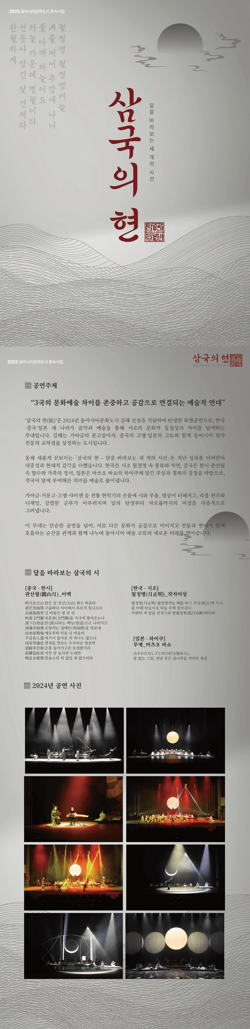 삼국의 현: 달을 바라보는 세 개의 시선 [김해] 소개 이미지 1