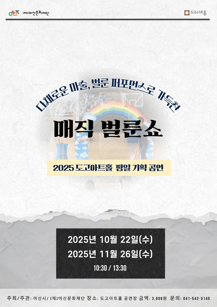 매직 벌룬쇼 [아산] 소개 이미지 1