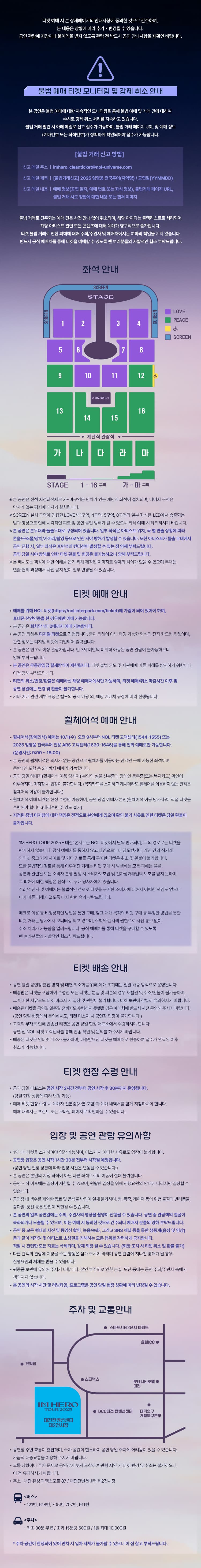 임영웅 콘서트: IM HERO TOUR [대전] 소개 이미지 1