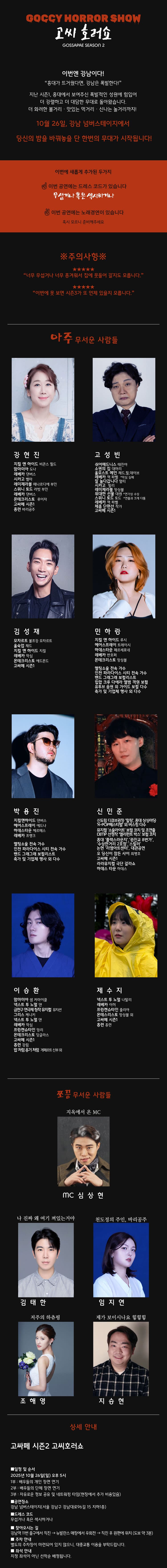 고싸페 시즌2: 고씨 호러쇼 소개 이미지 1