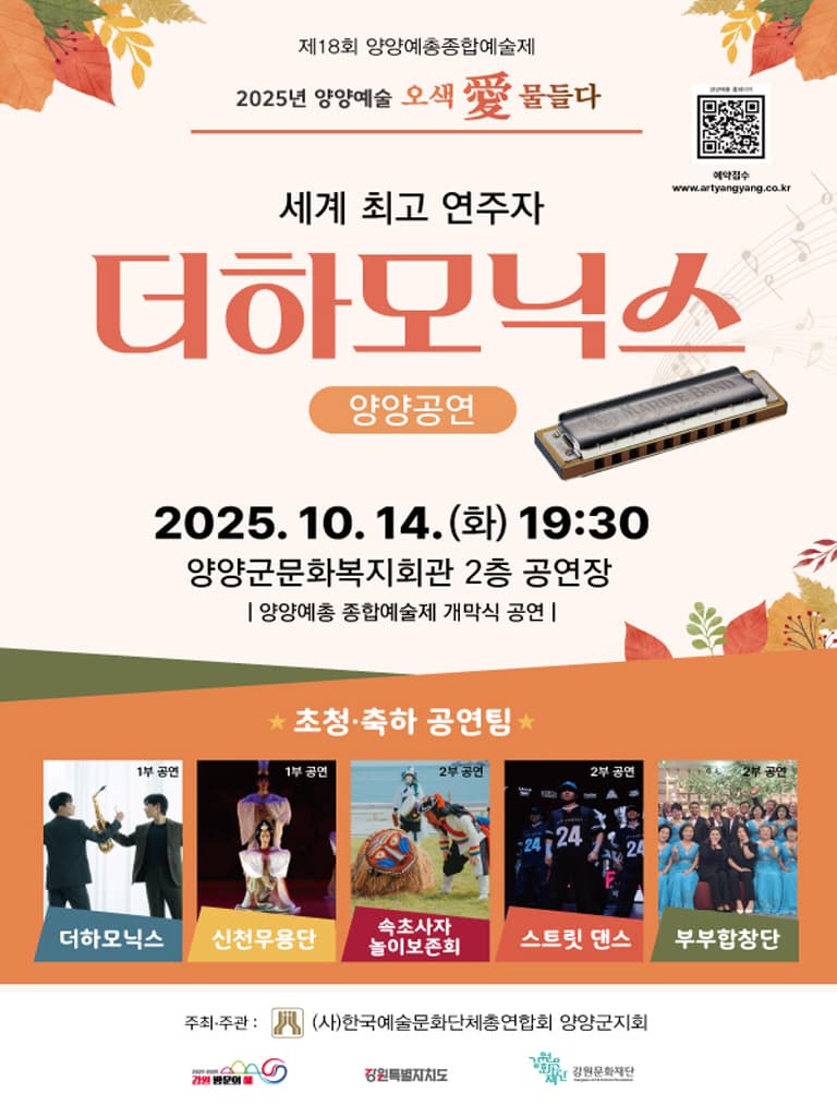 제18회 양양예총 종합예술제 초청공연 소개 이미지 2