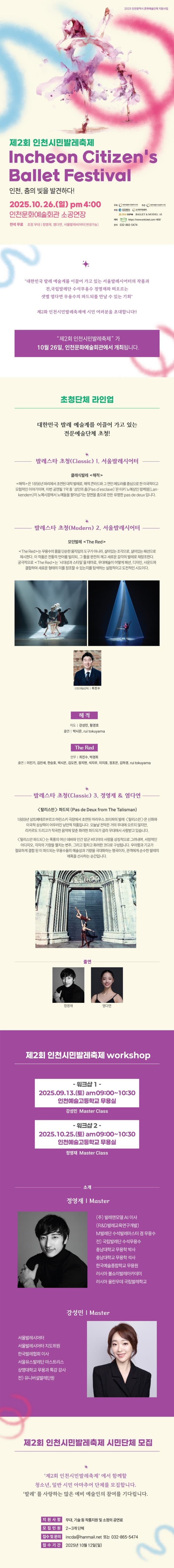 제2회 인천시민발레축제 소개 이미지 1