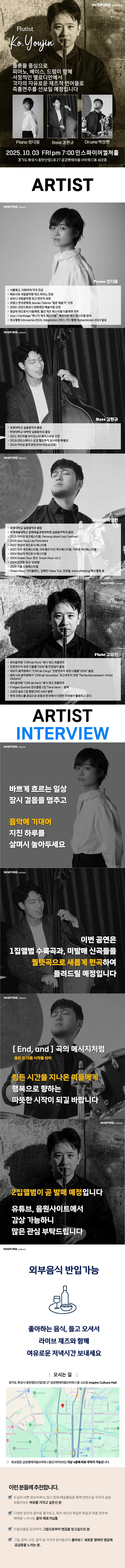 플루티스트 고유진 Quartet Jazz [화성] 소개 이미지 1