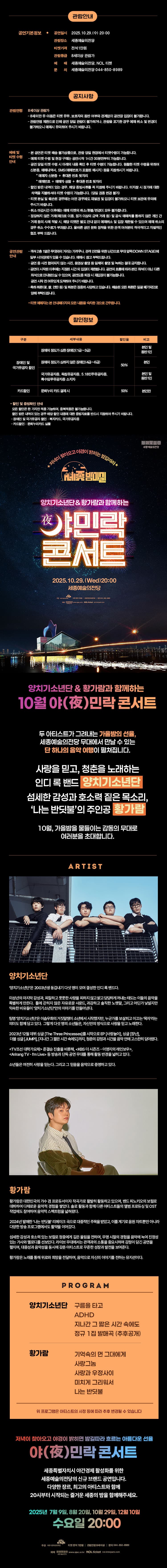 양치기소년단 & 황가람과 함께하는 야민락 콘서트 [세종] (10월) 소개 이미지 1