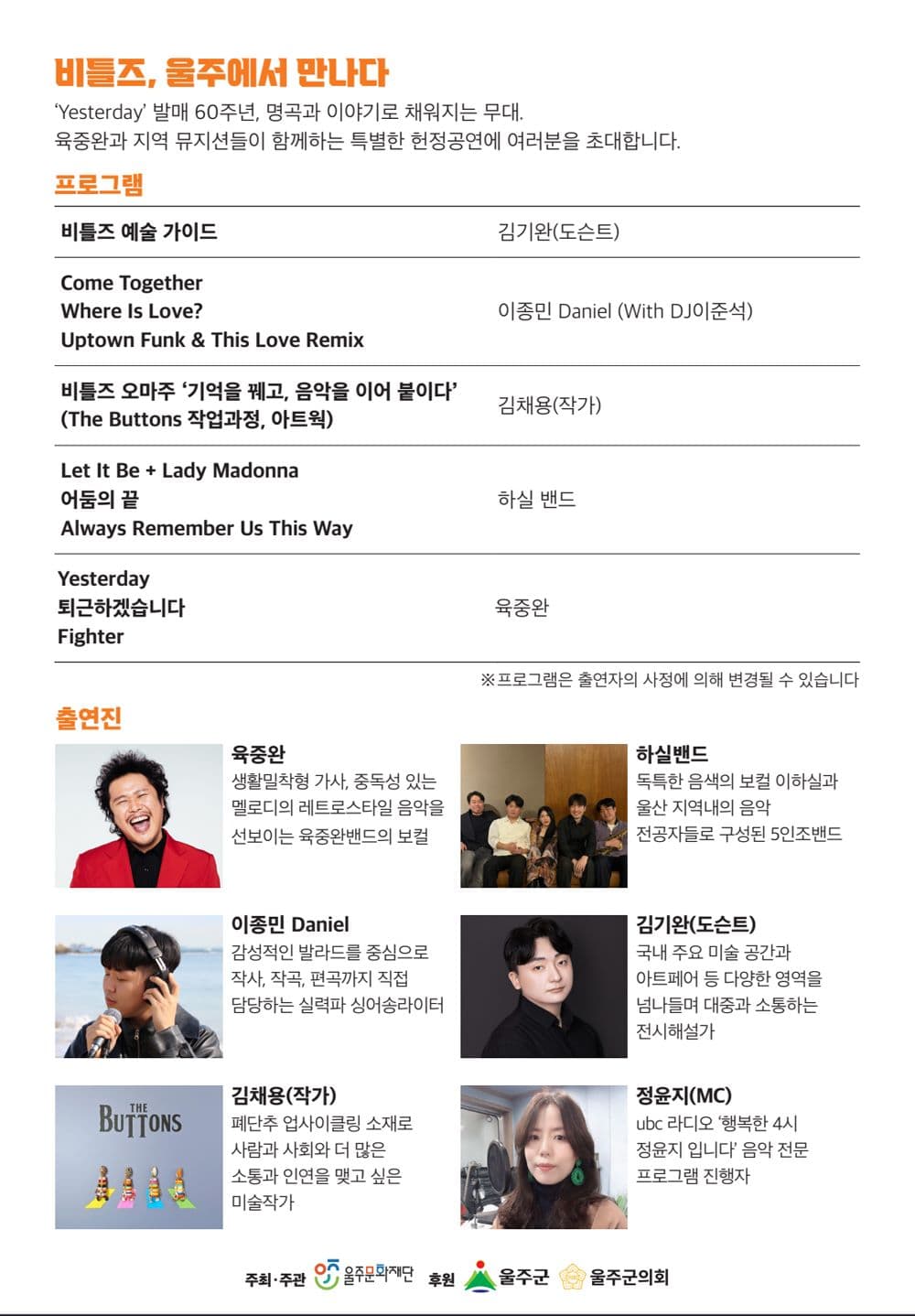 비틀즈 헌정공연: Yesterday [울산 울주] 소개 이미지 2