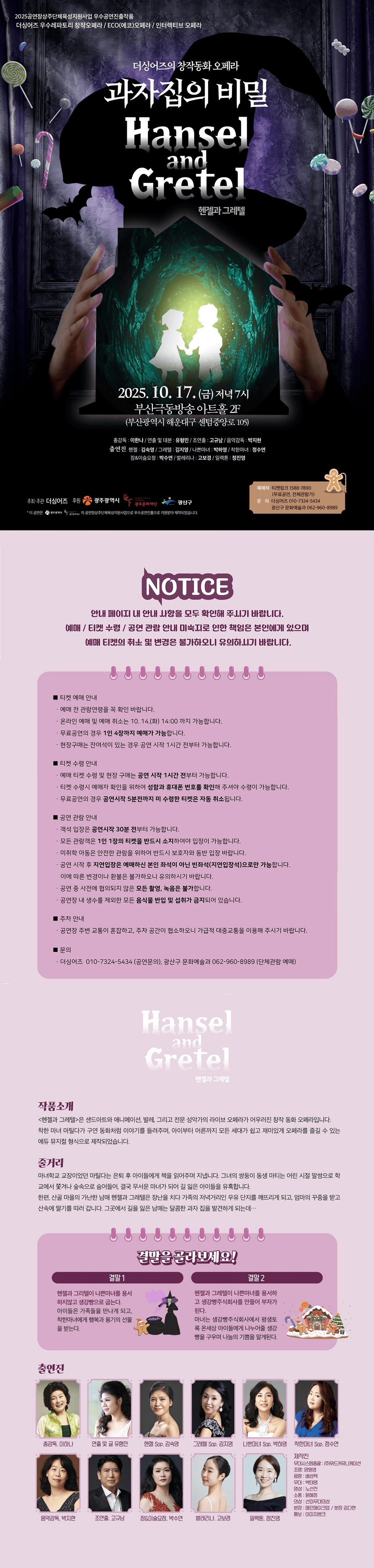 더싱어즈의 창작동화 오페라, 헨젤과 그레텔: 과자집의 비밀 [부산] 소개 이미지 1
