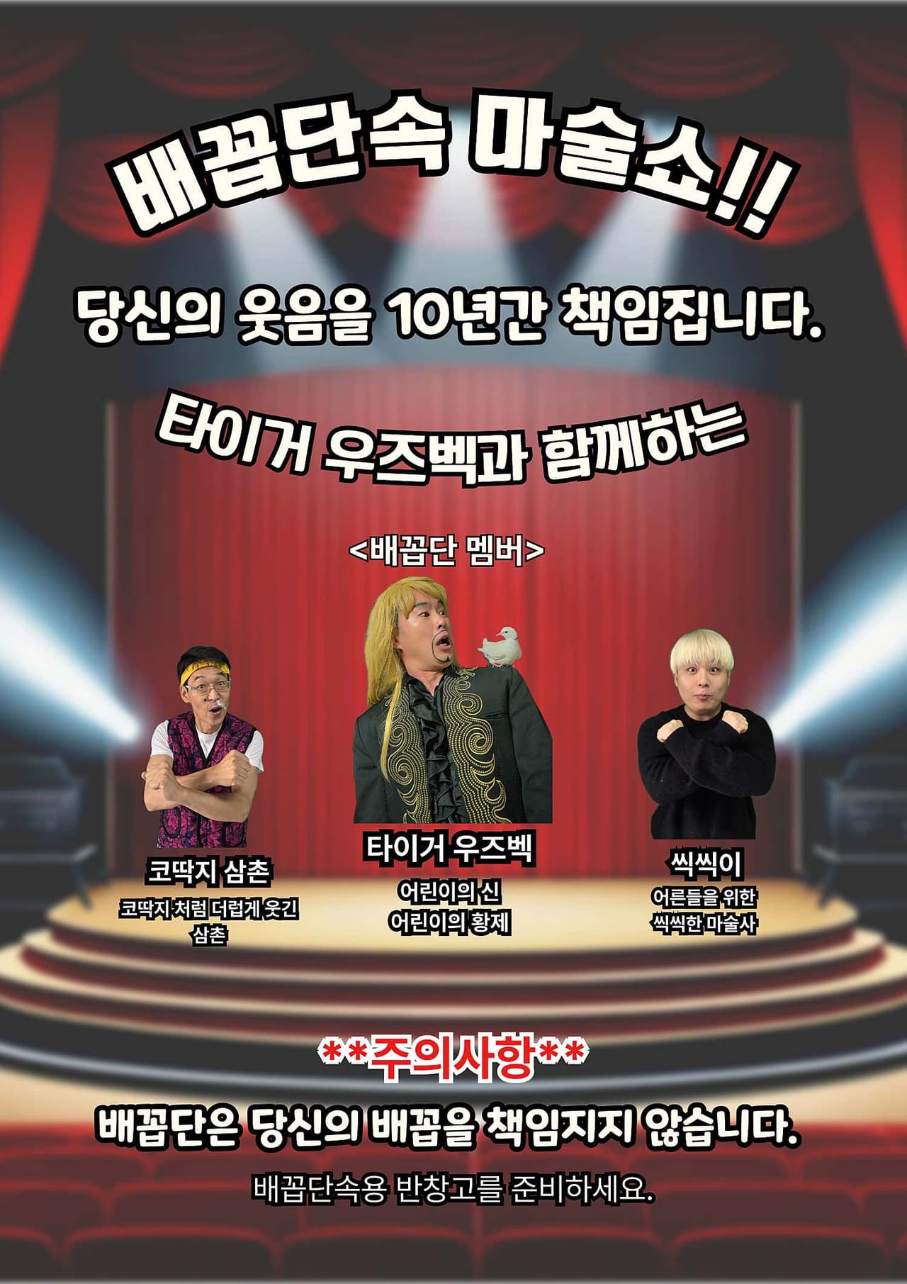 배꼽단속 마술쇼 [인천] 소개 이미지 1