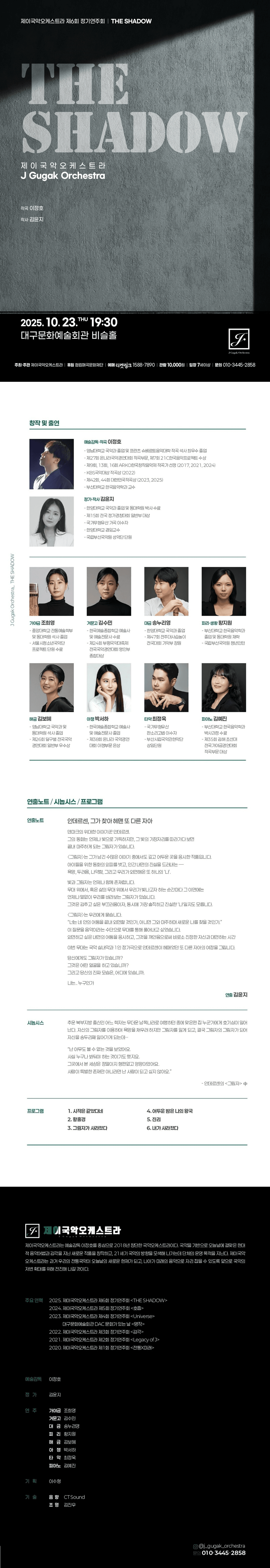 제6회 제이국악오케스트라 정기연주회 [대구] promotional image 1