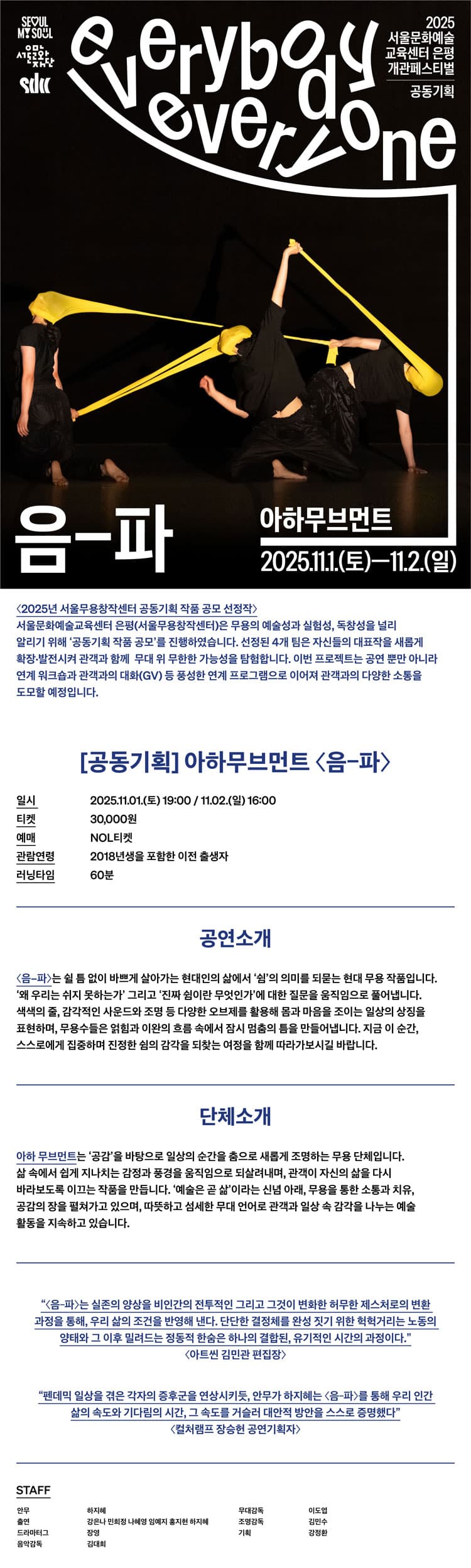 서울무용창작센터 개관작, 음-파 promotional image 1