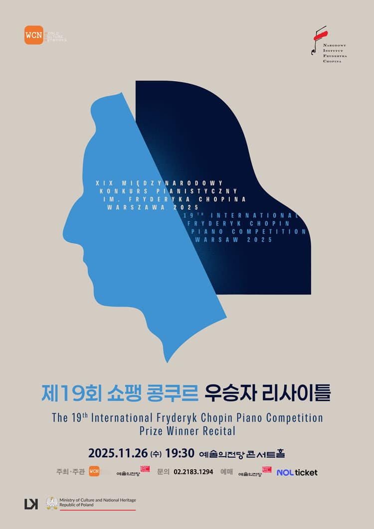 제19회 쇼팽 국제 피아노 콩쿠르 우승자 리사이틀 [서울] 소개 이미지 1